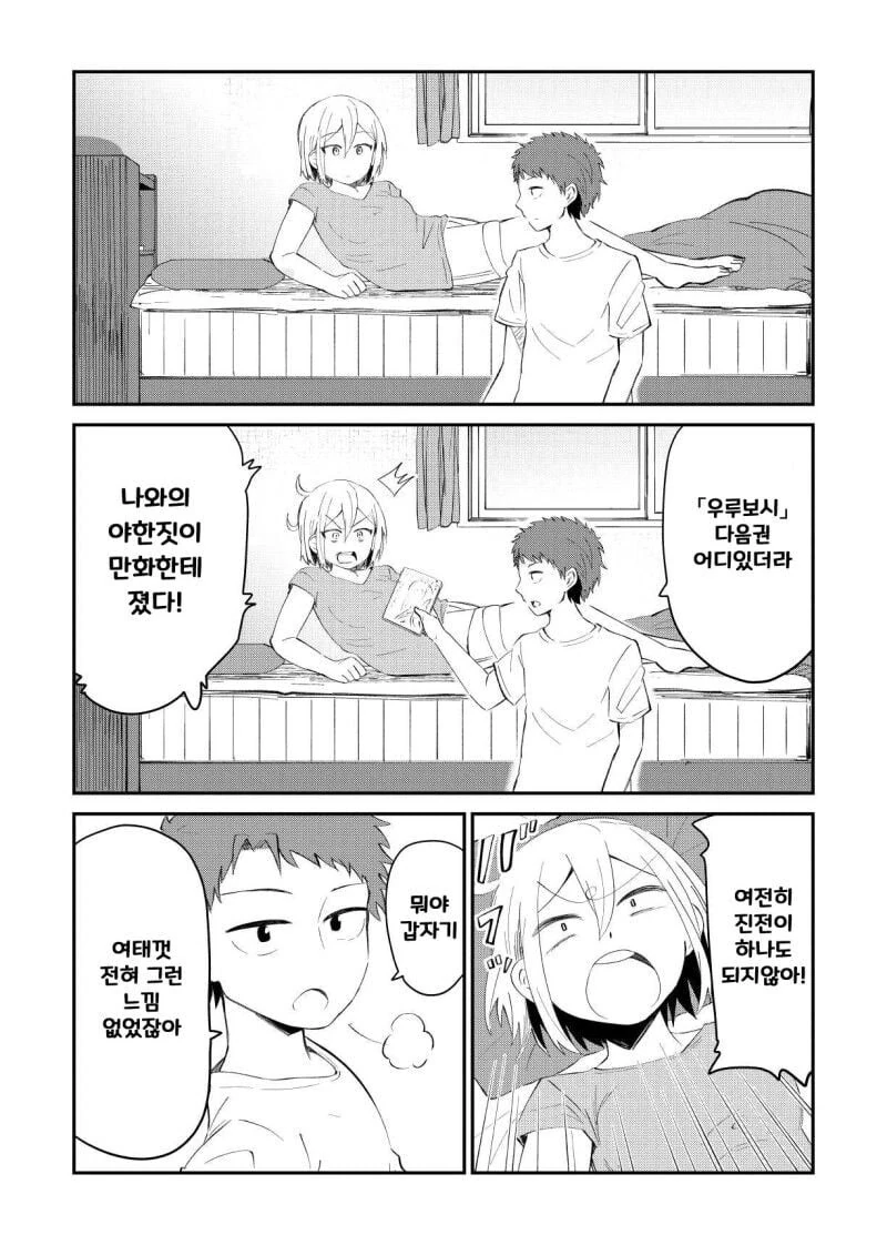 슬슬 ㅇㅎ 것를 하는 커플 manhwa - 이미지 4