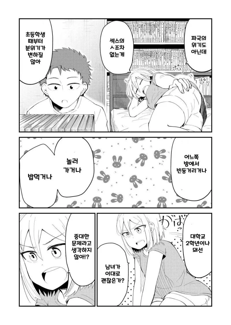 슬슬 ㅇㅎ 것를 하는 커플 manhwa - 이미지 5