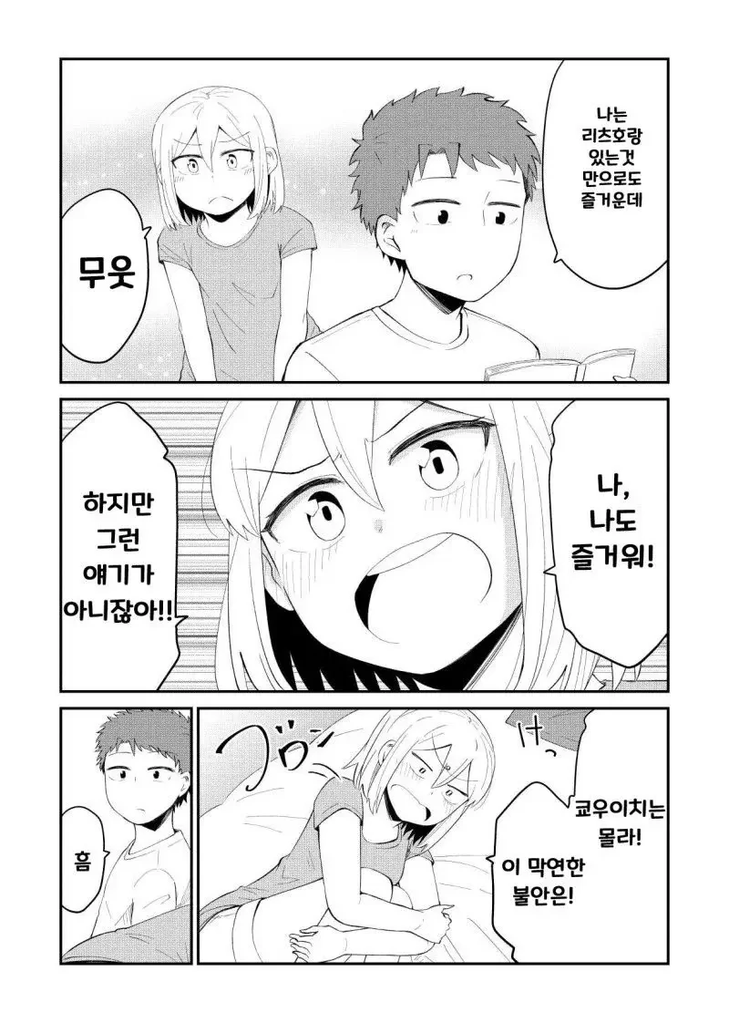 슬슬 ㅇㅎ 것를 하는 커플 manhwa - 이미지 6