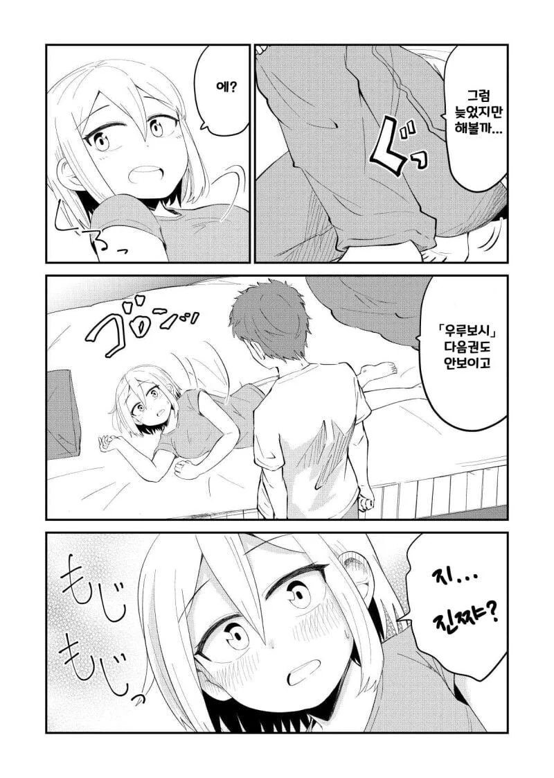 슬슬 ㅇㅎ 것를 하는 커플 manhwa - 이미지 7