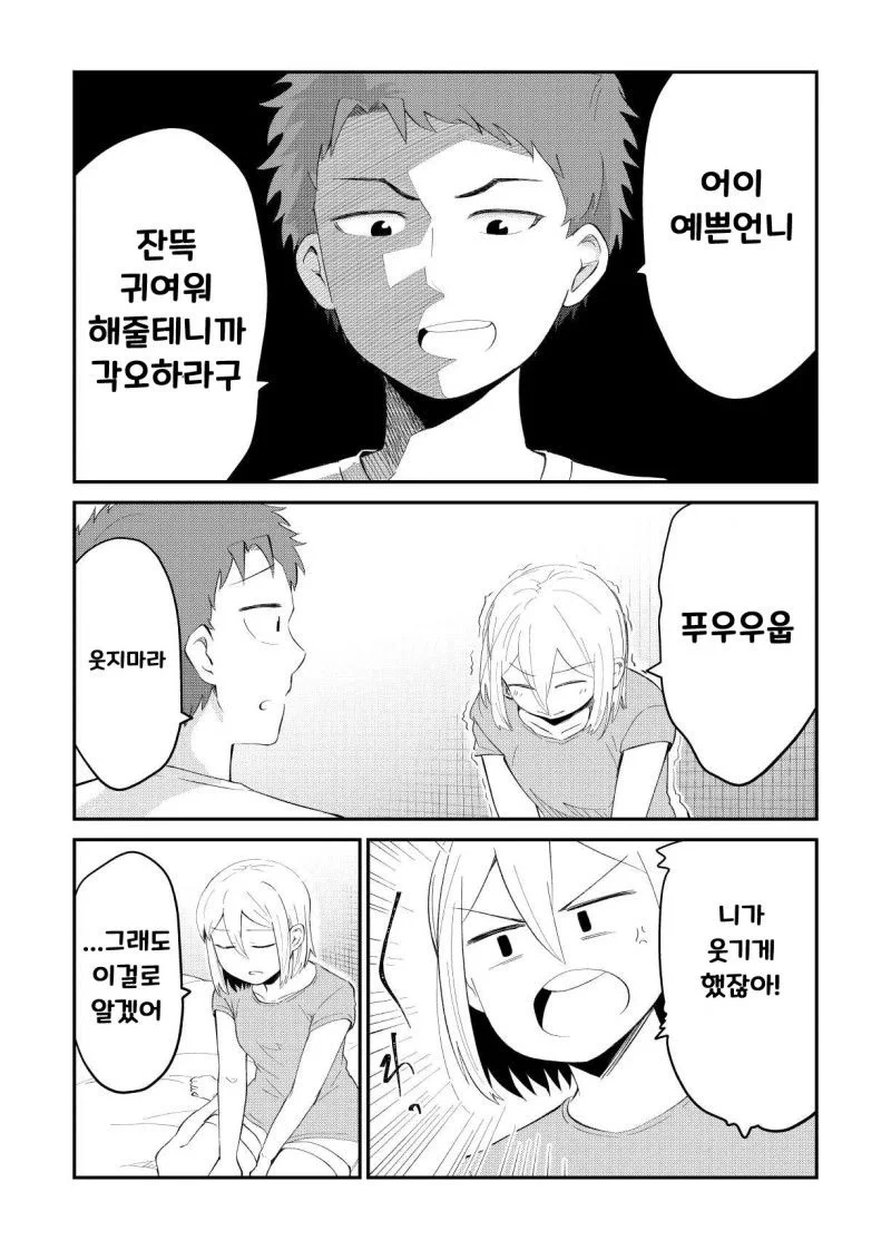 슬슬 ㅇㅎ 것를 하는 커플 manhwa - 이미지 8