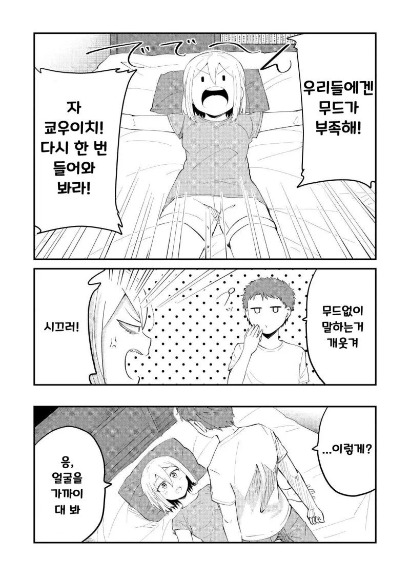 슬슬 ㅇㅎ 것를 하는 커플 manhwa - 이미지 9