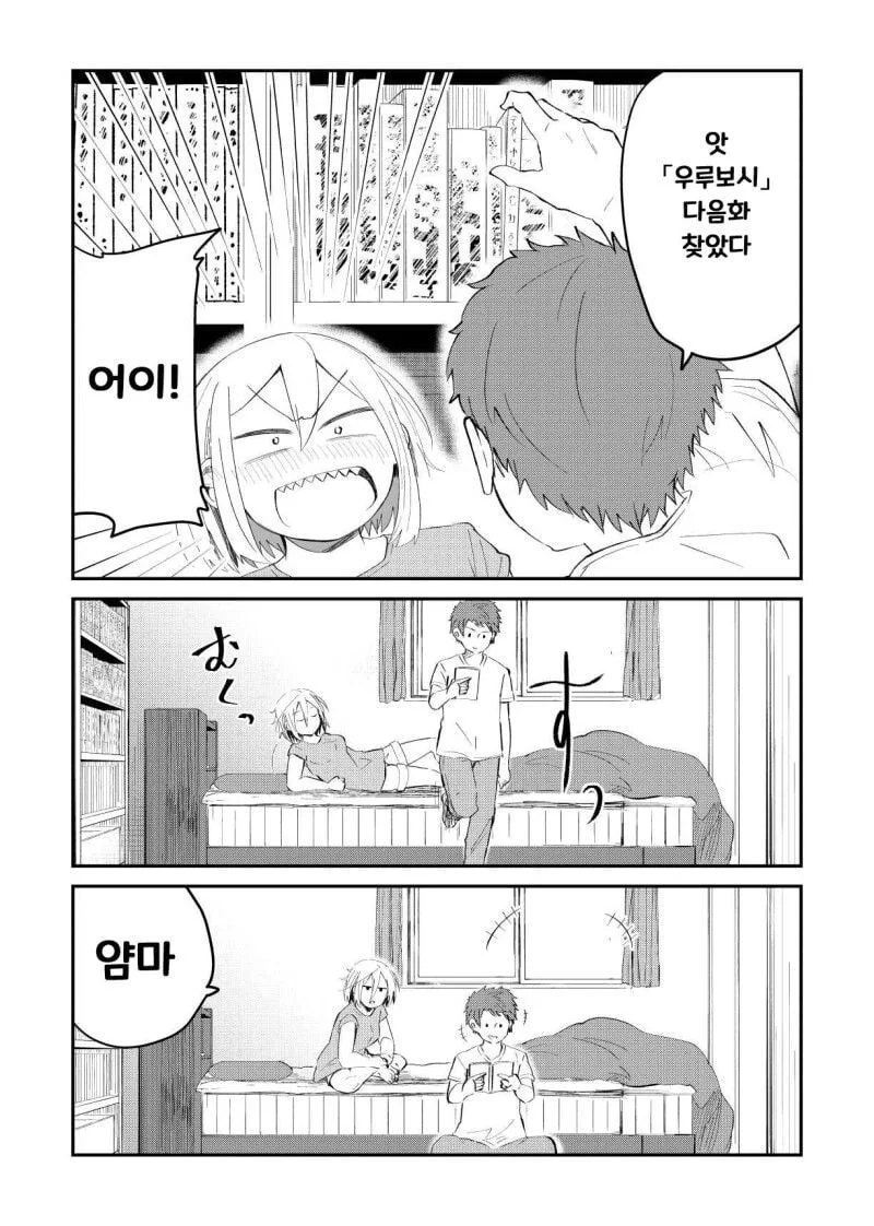 슬슬 ㅇㅎ 것를 하는 커플 manhwa - 이미지 11