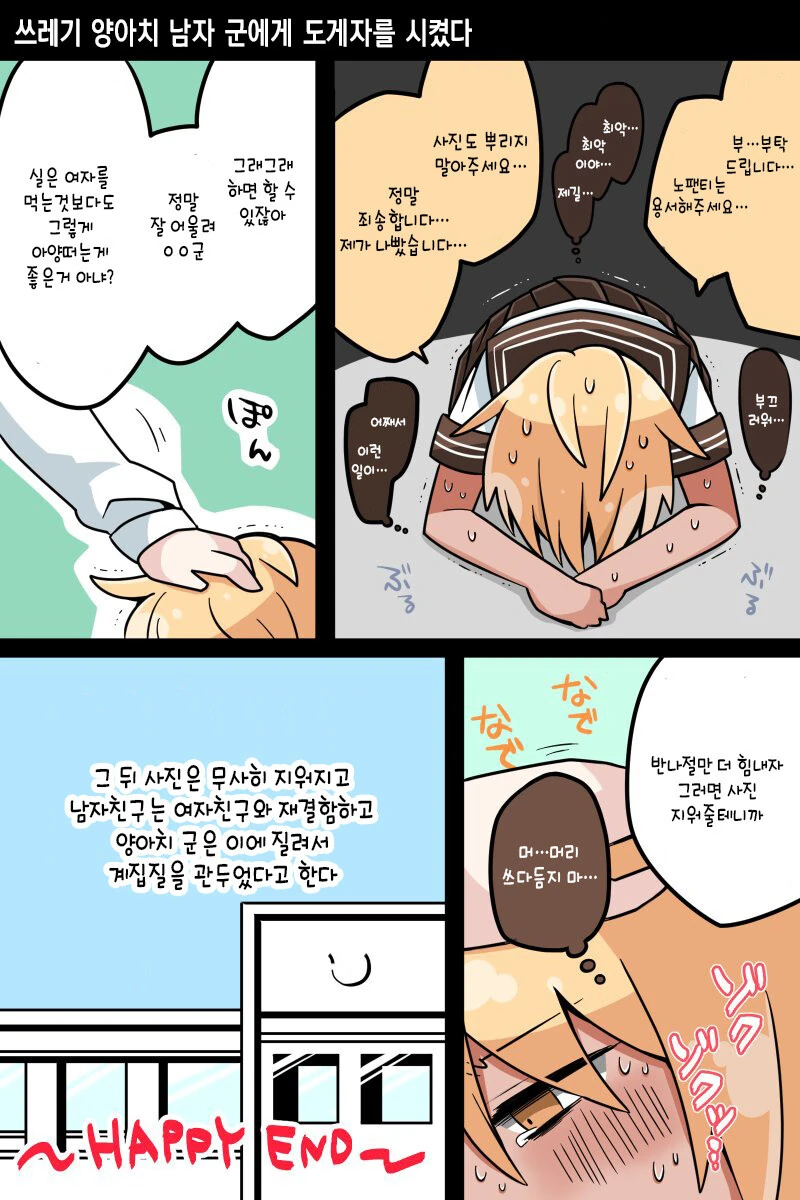 NTR한 금발 양아치한테 복수하는 만화 - 이미지 4