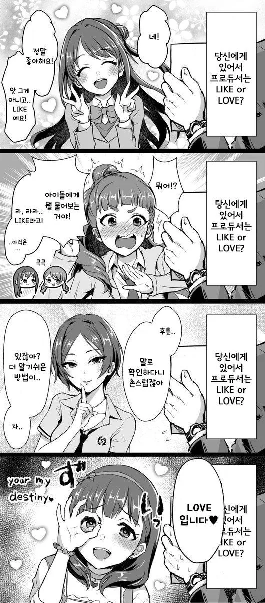 @)설문조사하는 Manhwa