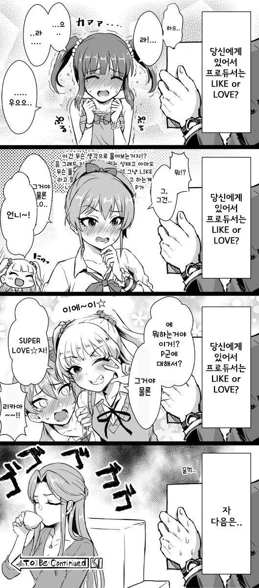 @)설문조사하는 Manhwa - 이미지 2