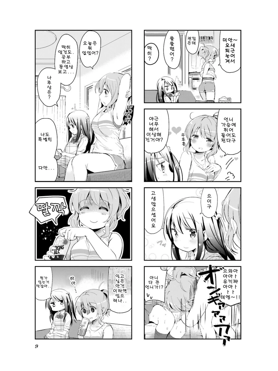 블랙기업 ㄴㅇ가 가출여고생과 함께 키우고 있는것.manga