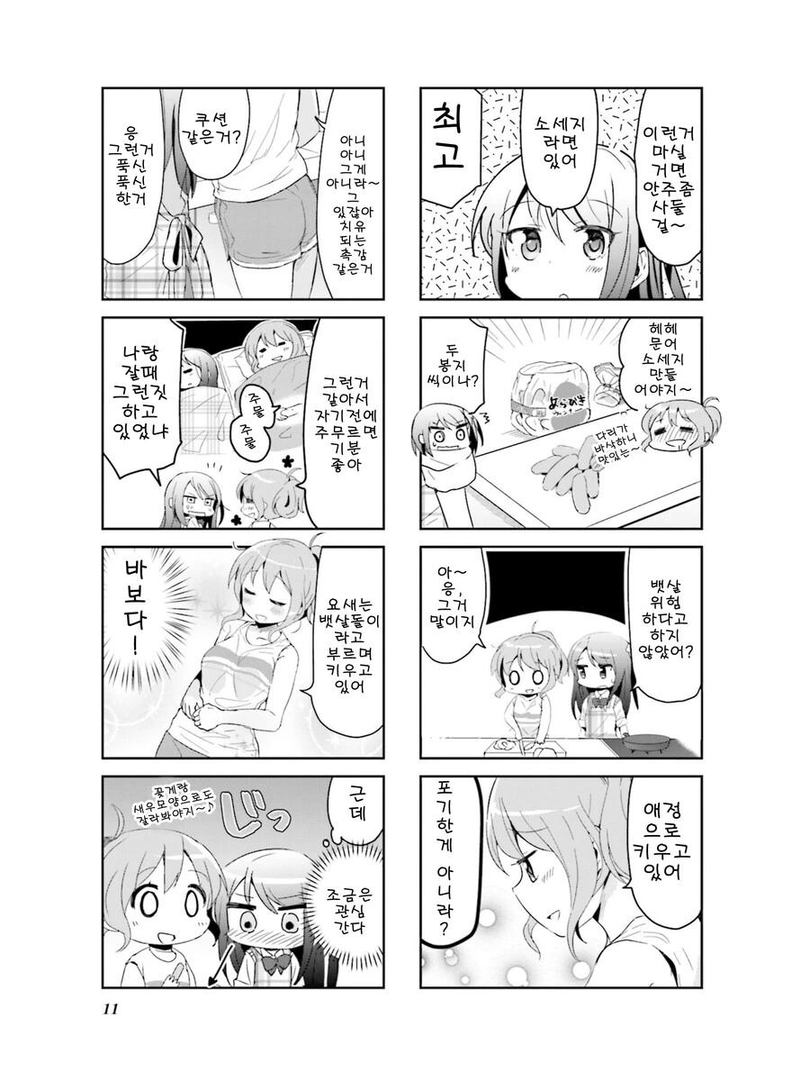 블랙기업 ㄴㅇ가 가출여고생과 함께 키우고 있는것.manga - 이미지 2