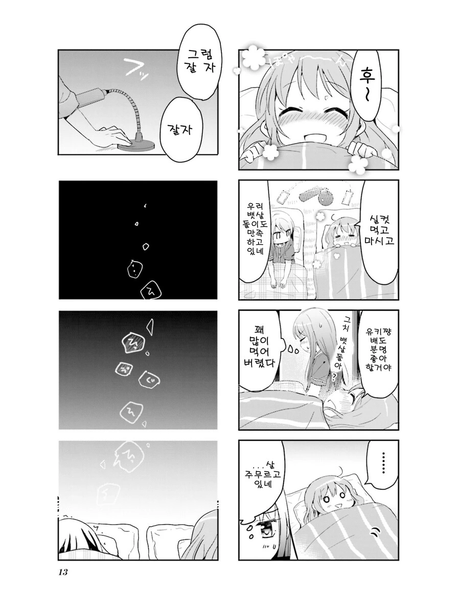 블랙기업 ㄴㅇ가 가출여고생과 함께 키우고 있는것.manga - 이미지 3