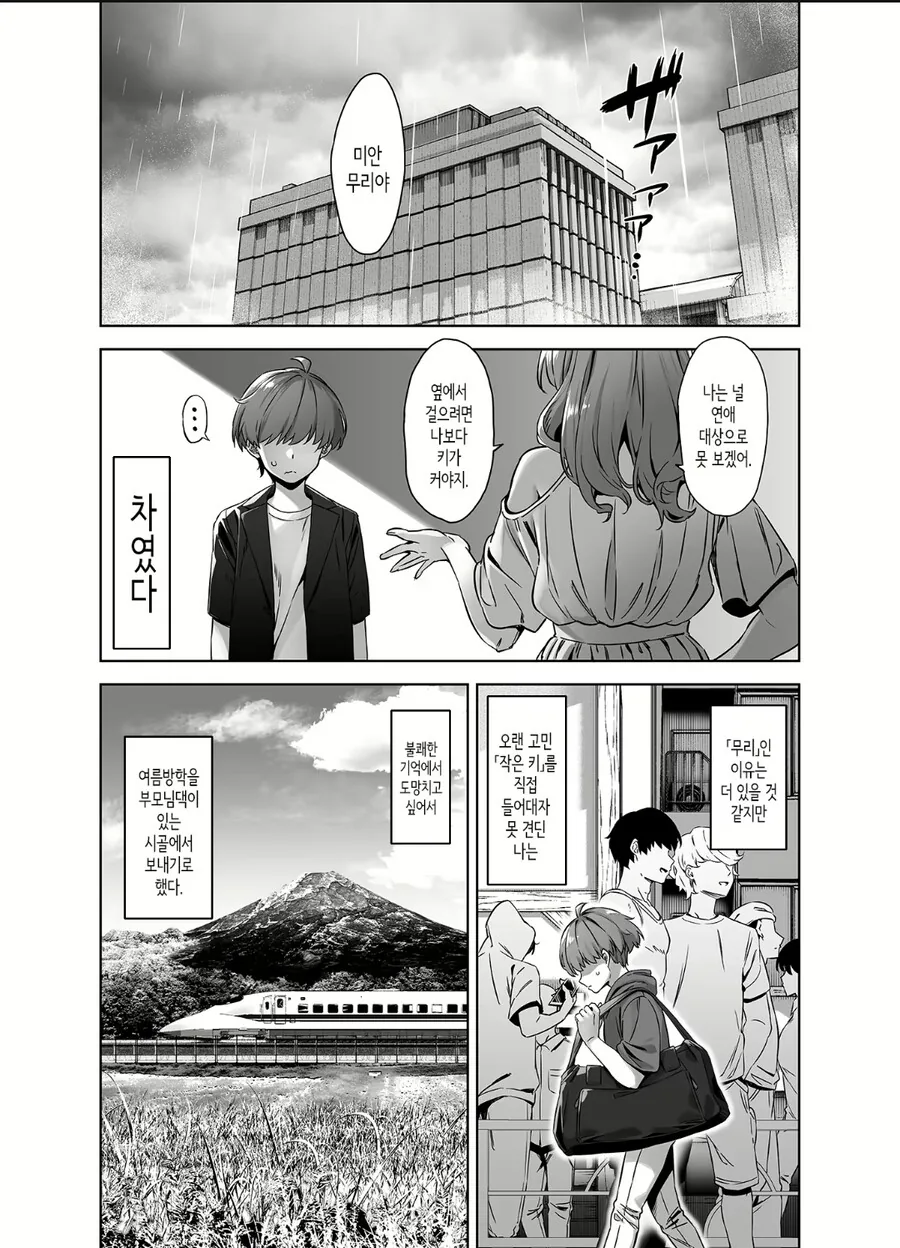 소꿉친구 순애물 만화