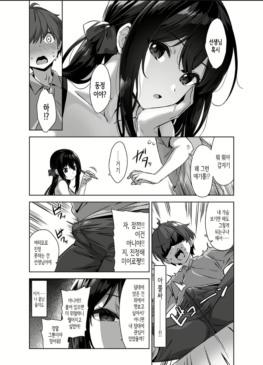 소꿉친구 순애물 만화 - 이미지 10