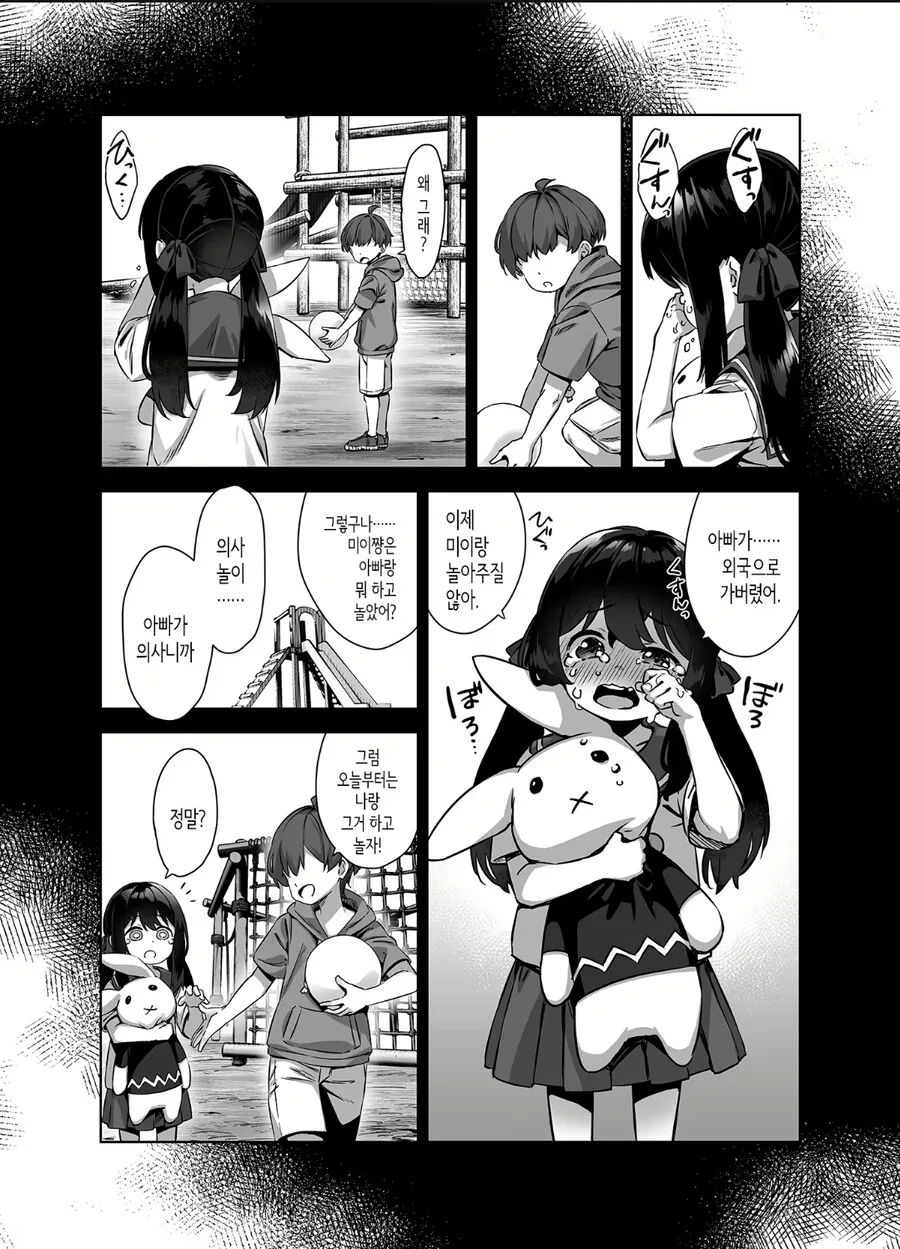 소꿉친구 순애물 만화 - 이미지 12