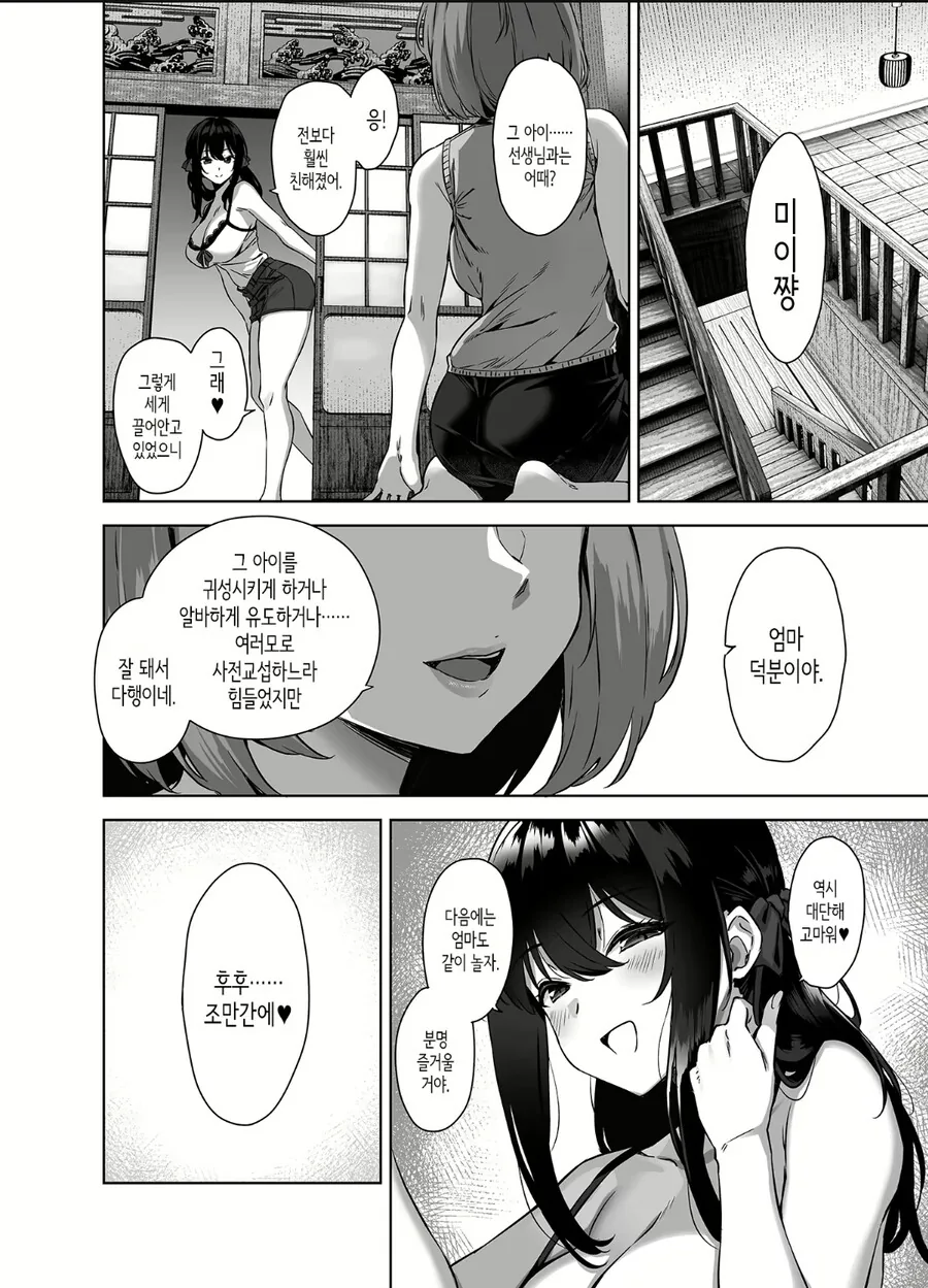 소꿉친구 순애물 만화 - 이미지 14