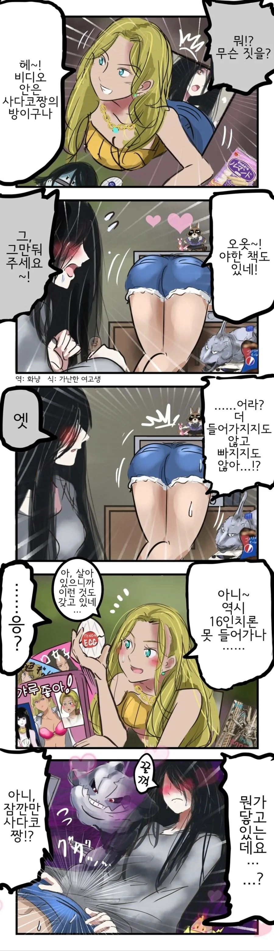 백합 ㅎㅌ 만화 - 이미지 3