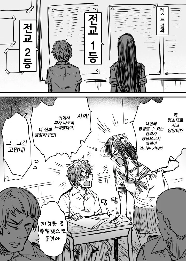 전교 1등과 2등이 내기하는.manhwa - 이미지 2