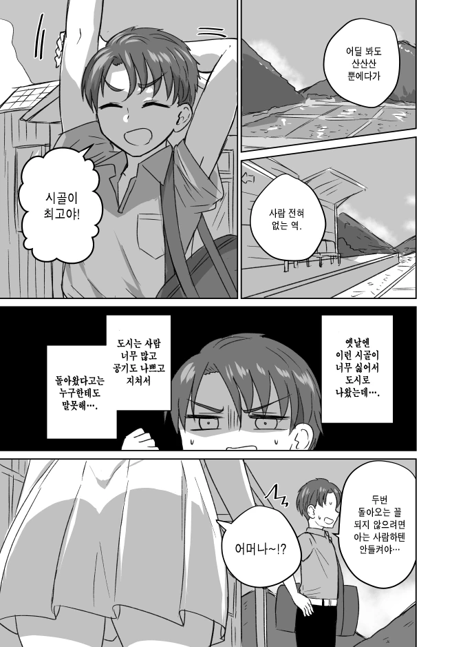 시골 소꿉친구 복수성공하는 manhwa - 이미지 2