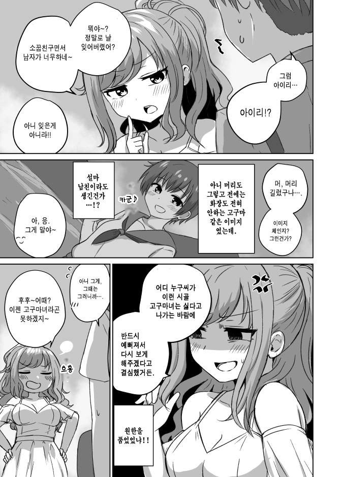시골 소꿉친구 복수성공하는 manhwa - 이미지 4