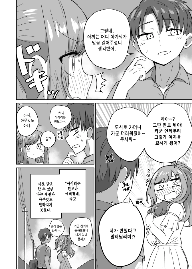시골 소꿉친구 복수성공하는 manhwa - 이미지 5