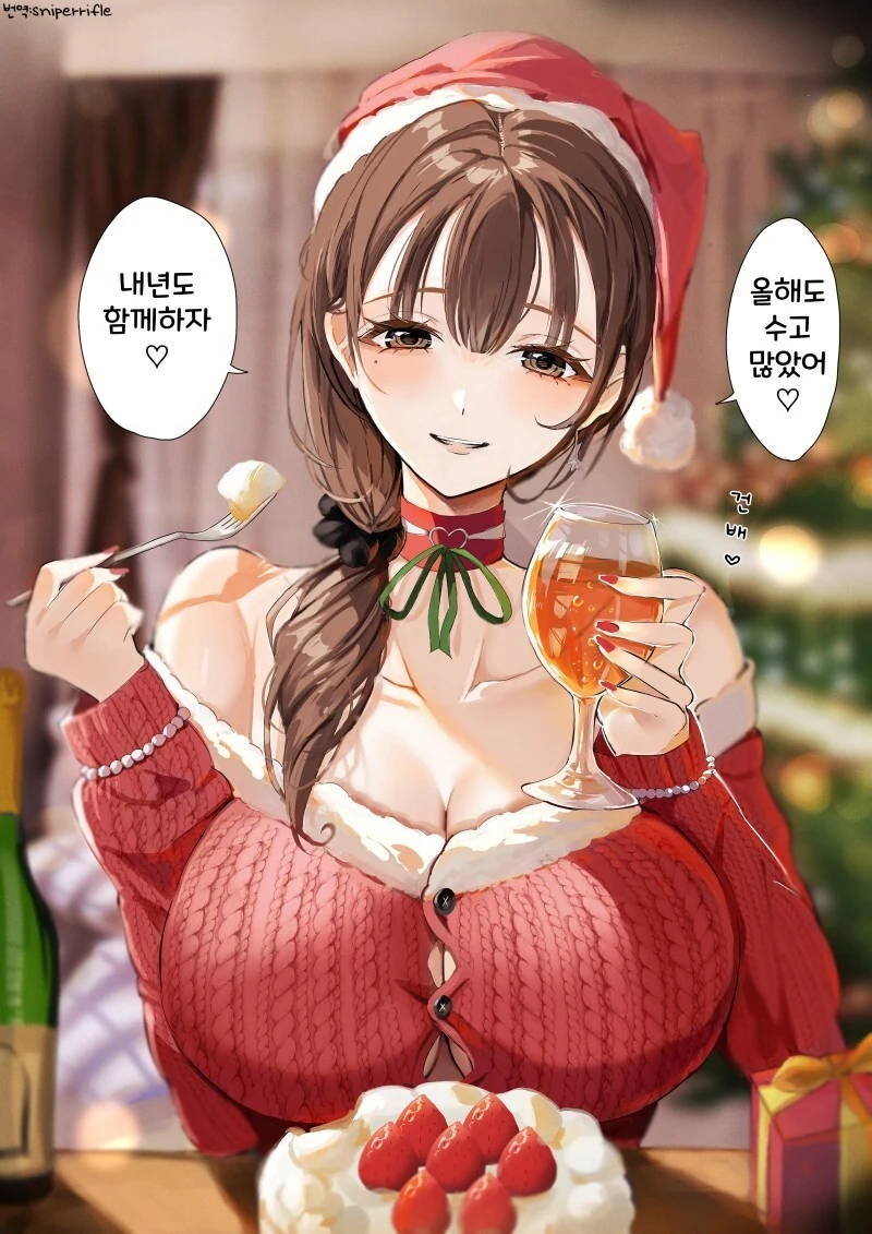 병문안 온 누나 크리스마스의 누나 만화 - 이미지 2