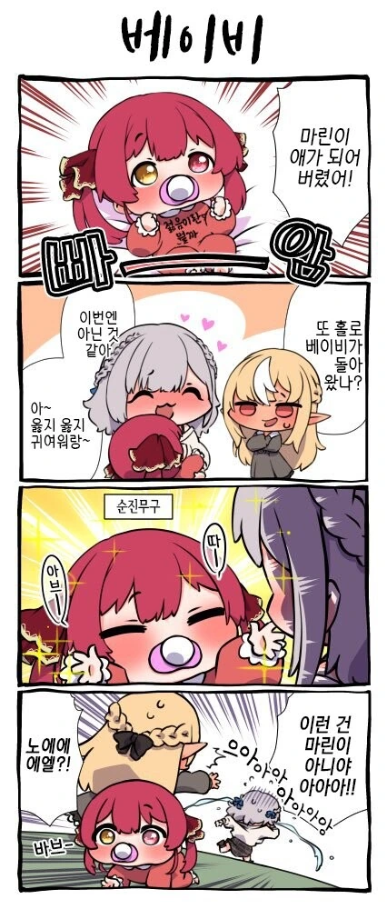 버튜버)애기가 되어버린 마린.manga