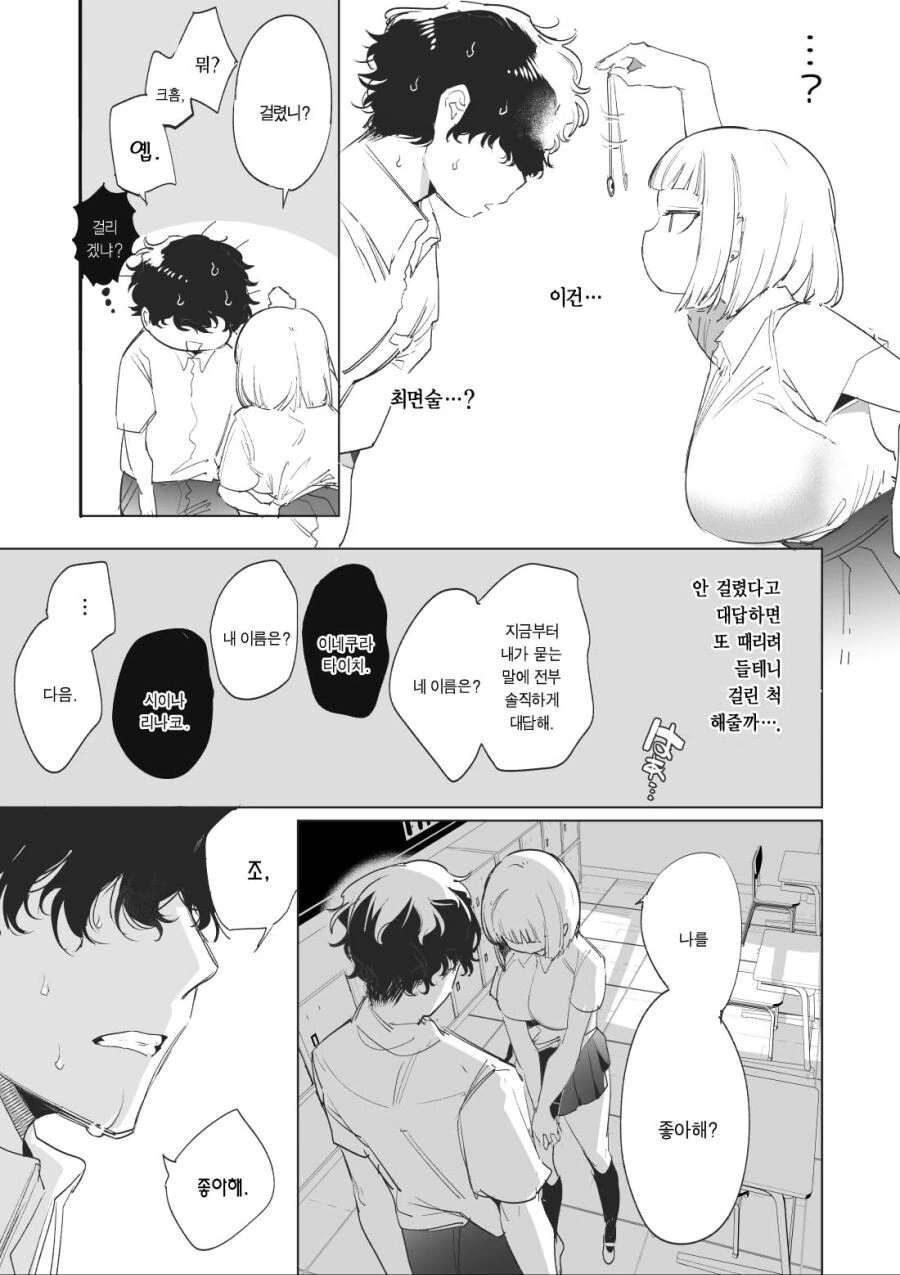금발 양아치 인싸녀가 소꿉친구 굴리는 만화 - 이미지 3