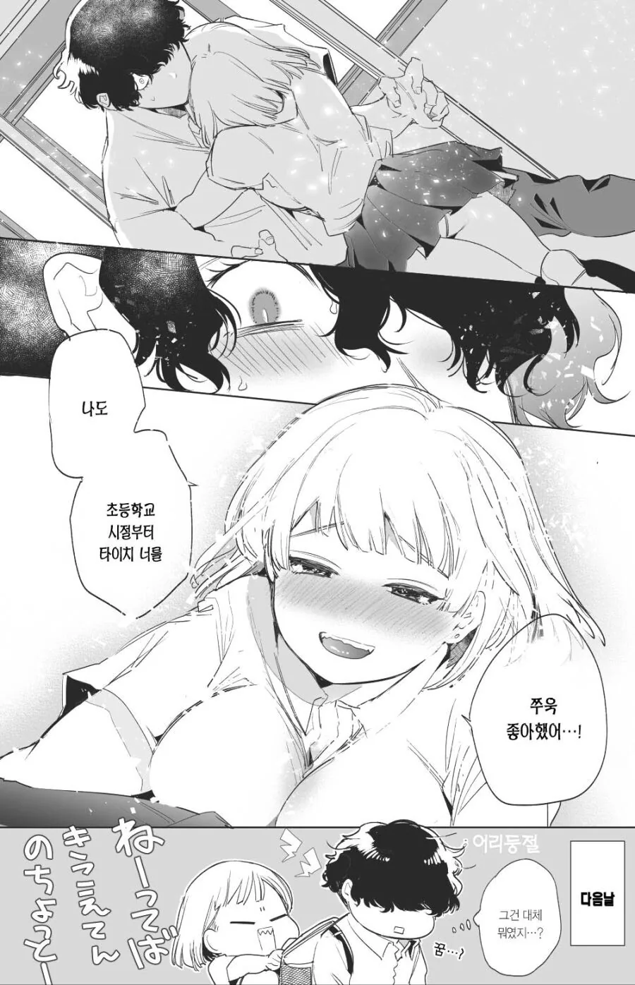 금발 양아치 인싸녀가 소꿉친구 굴리는 만화 - 이미지 4