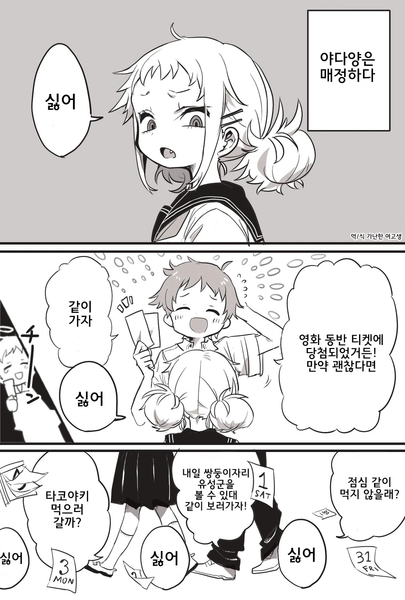 싫은 여고생쟝.manga
