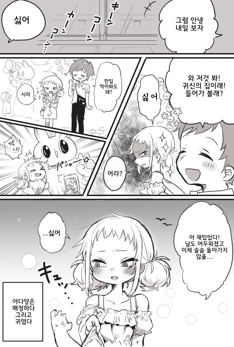 싫은 여고생쟝.manga - 이미지 2