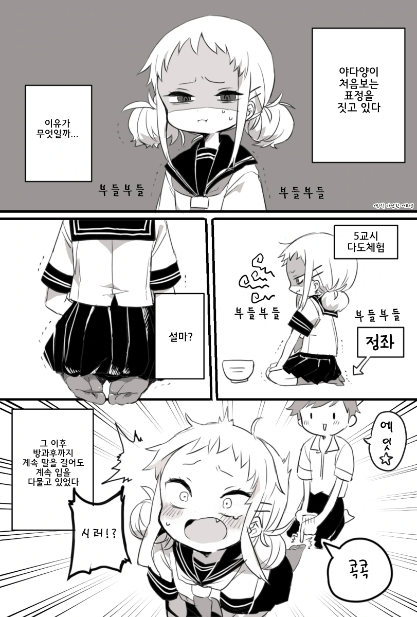 싫은 여고생쟝.manga - 이미지 3