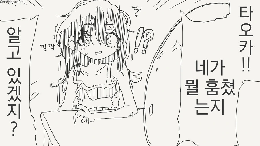 심각한 범죄가 일어나는 만화 - 이미지 2