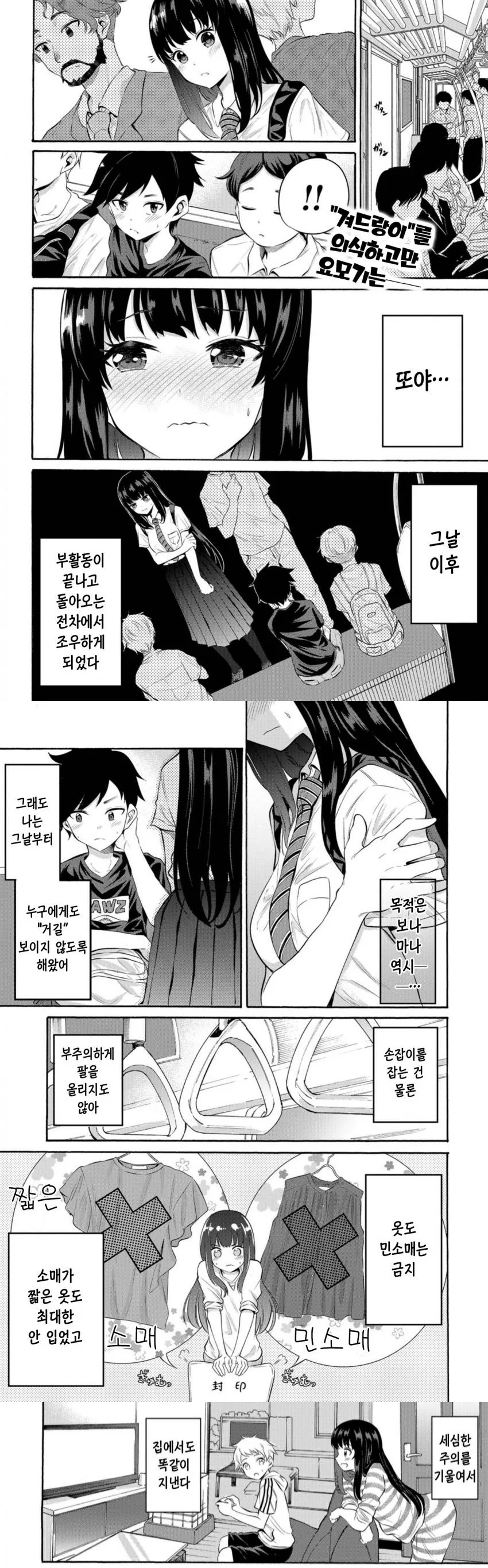 겨드랑이 페티쉬를 이해할 수 없는.manga - 이미지 2