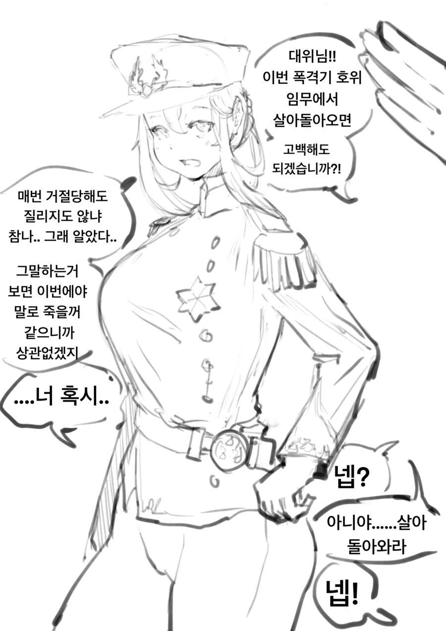 살아서 돌아오면 고백해도 되겠습니까.manhwa