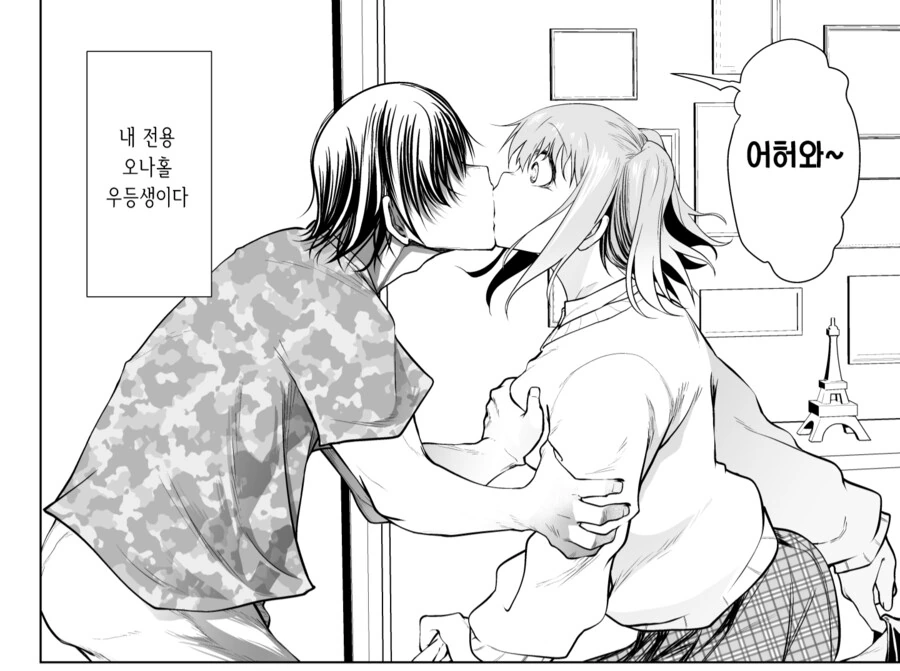 최면순애.MANGA - 이미지 2