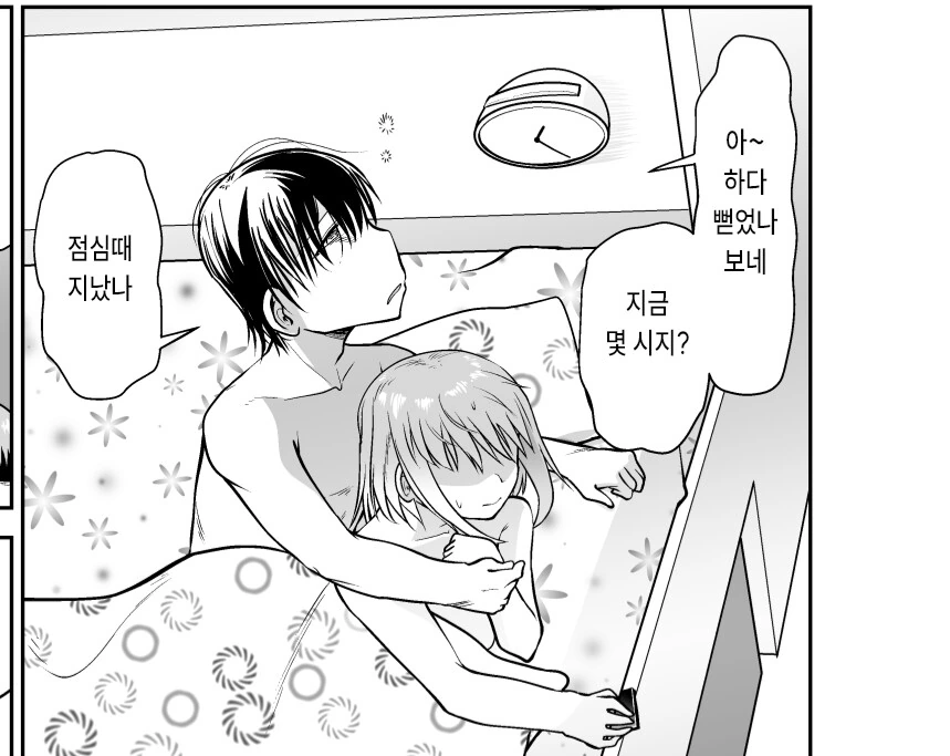 최면순애.MANGA - 이미지 8