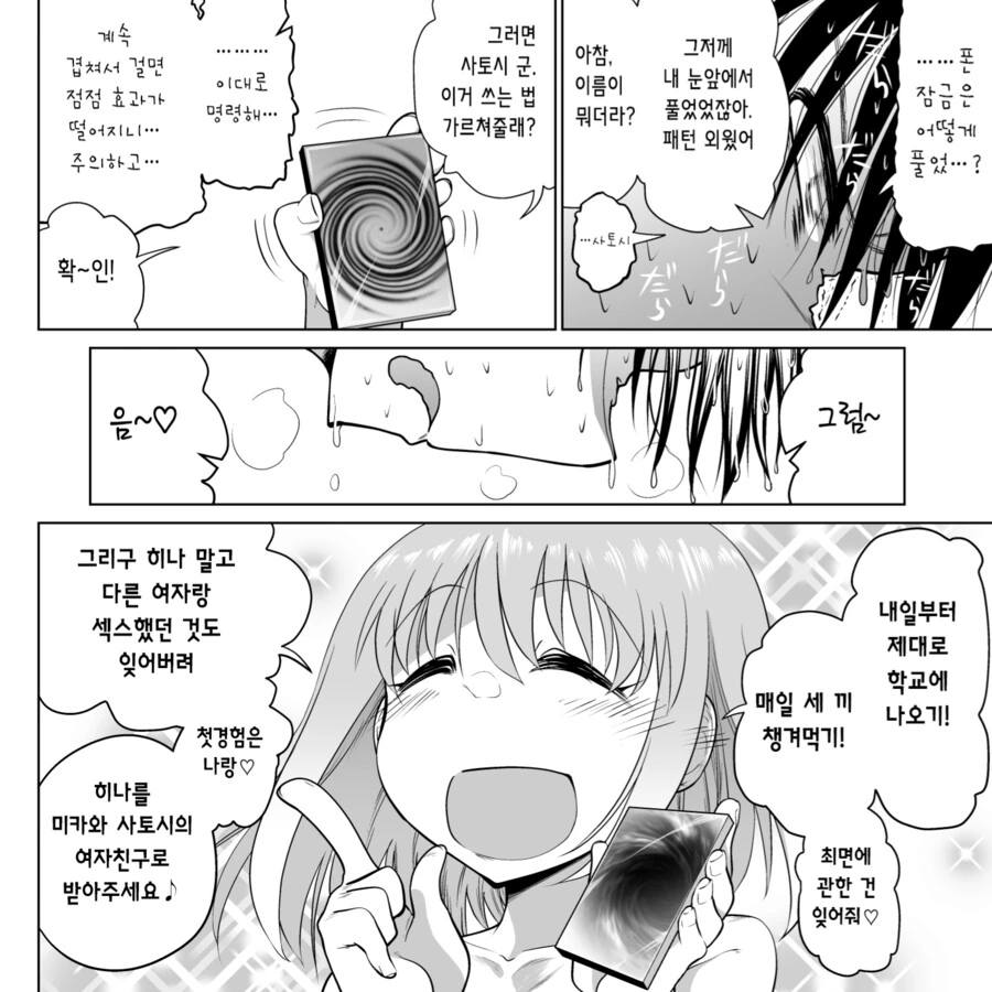 최면순애.MANGA - 이미지 10