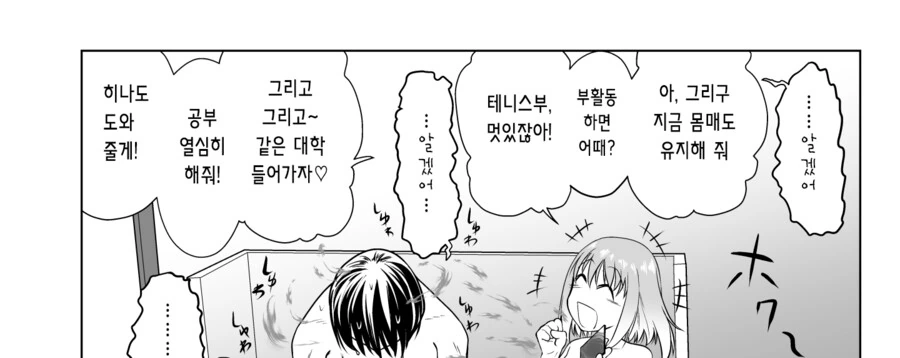 최면순애.MANGA - 이미지 11