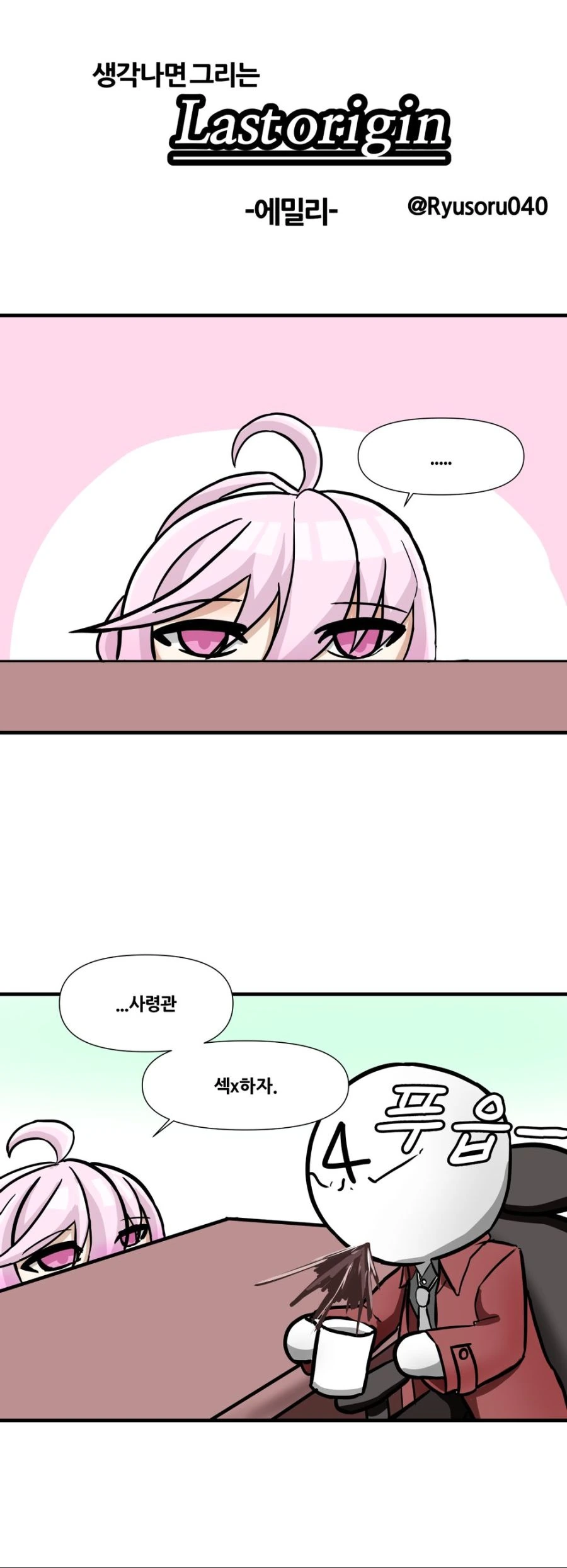 라오)에밀리가 X스 하자는 만화.Manhwa