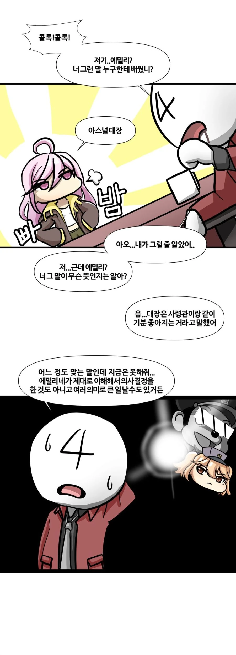 라오)에밀리가 X스 하자는 만화.Manhwa - 이미지 2