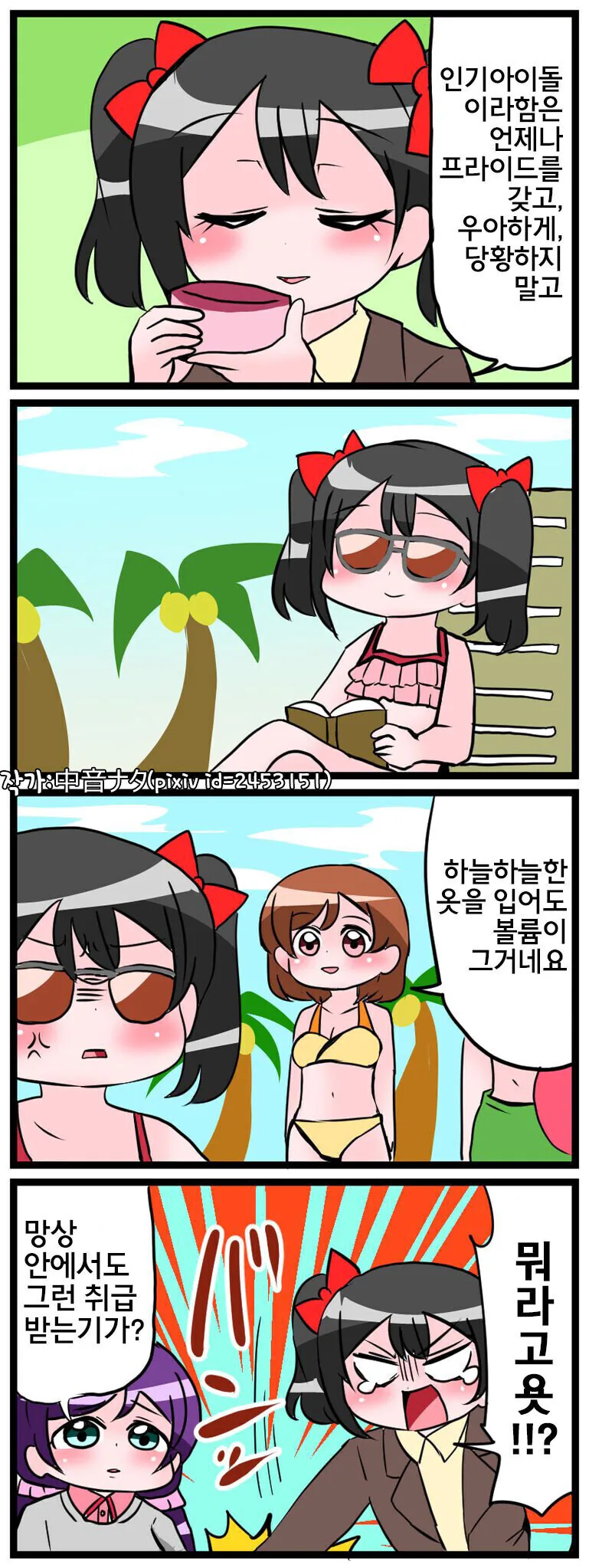 전설의 짤방이 나온 만화