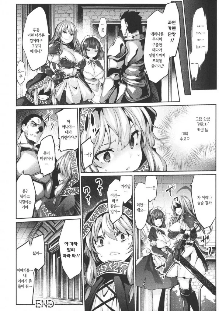 흔한 가짜 여기사 구별하는.manga