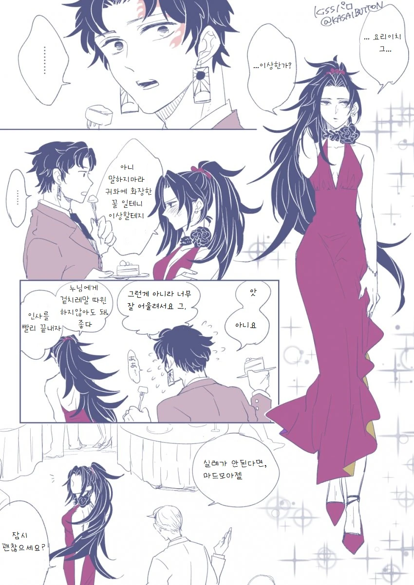 귀멸) 코쿠시보우 누나과 요리이치.manwha