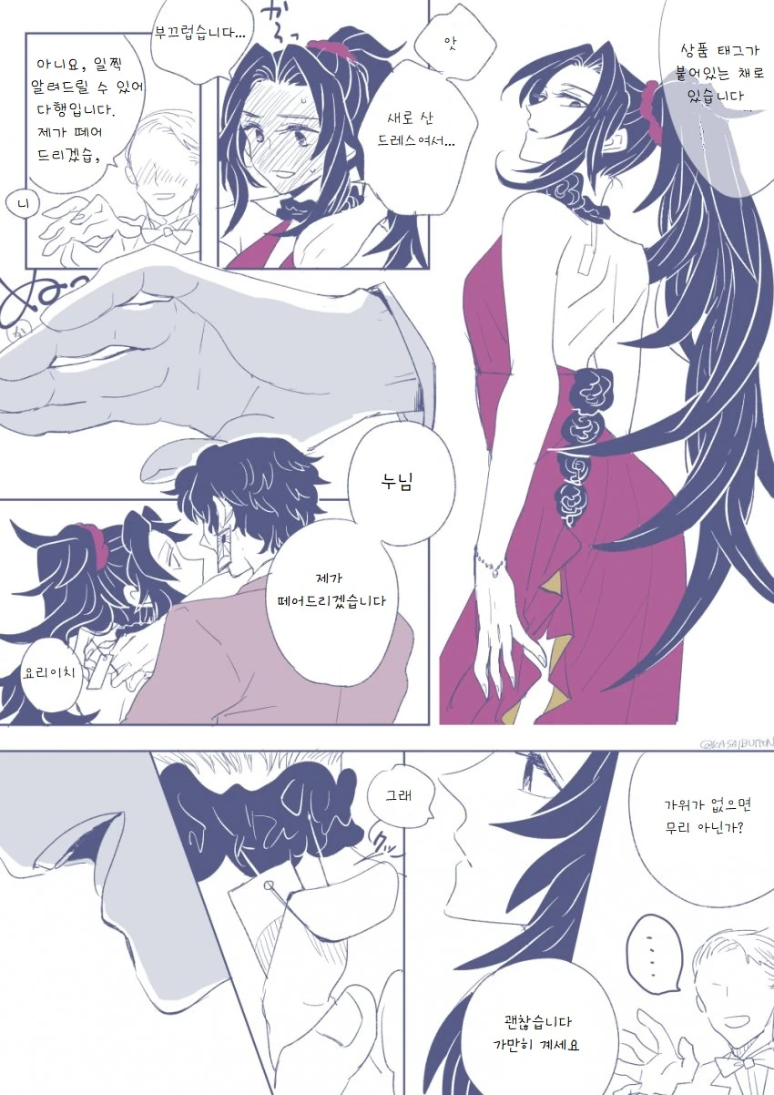 귀멸) 코쿠시보우 누나과 요리이치.manwha - 이미지 2