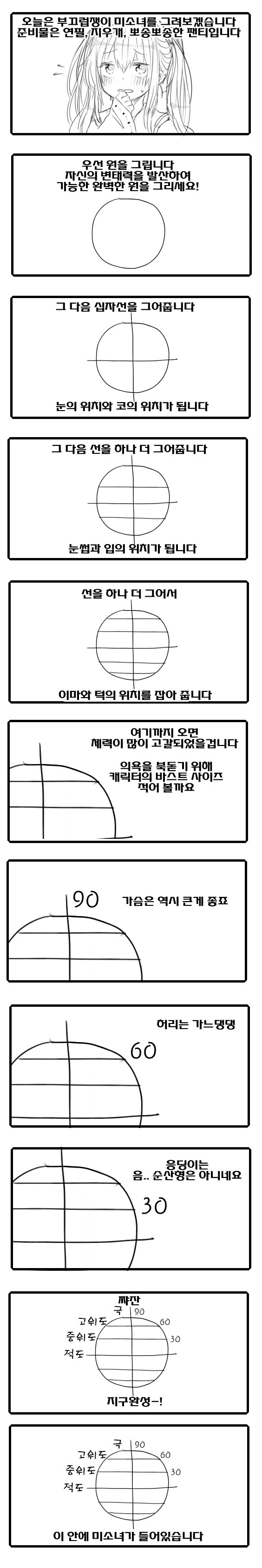 부끄럼쟁이 미소녀 그리는 법.manhwa - 이미지 2