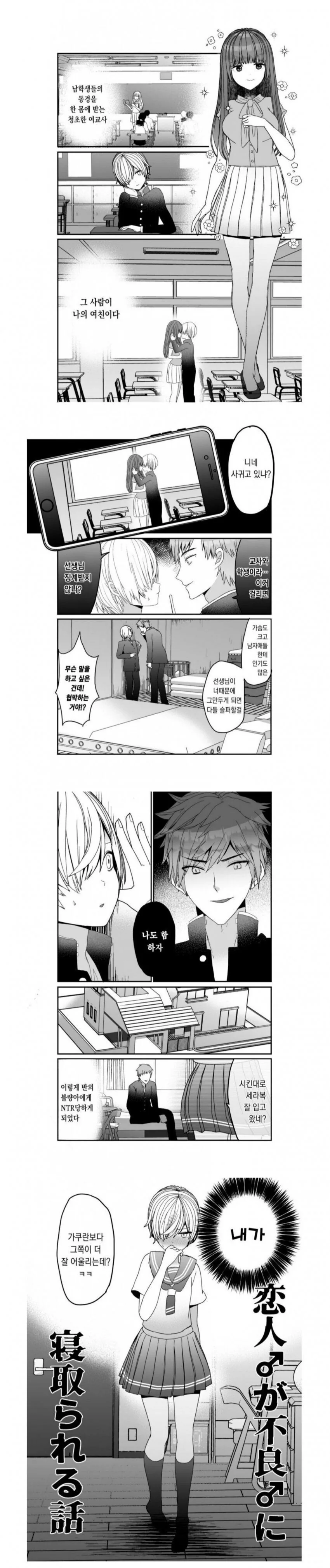 (ㅎㅁ)금태양한테 여교사랑 사귀는걸 들키는 manhwa
