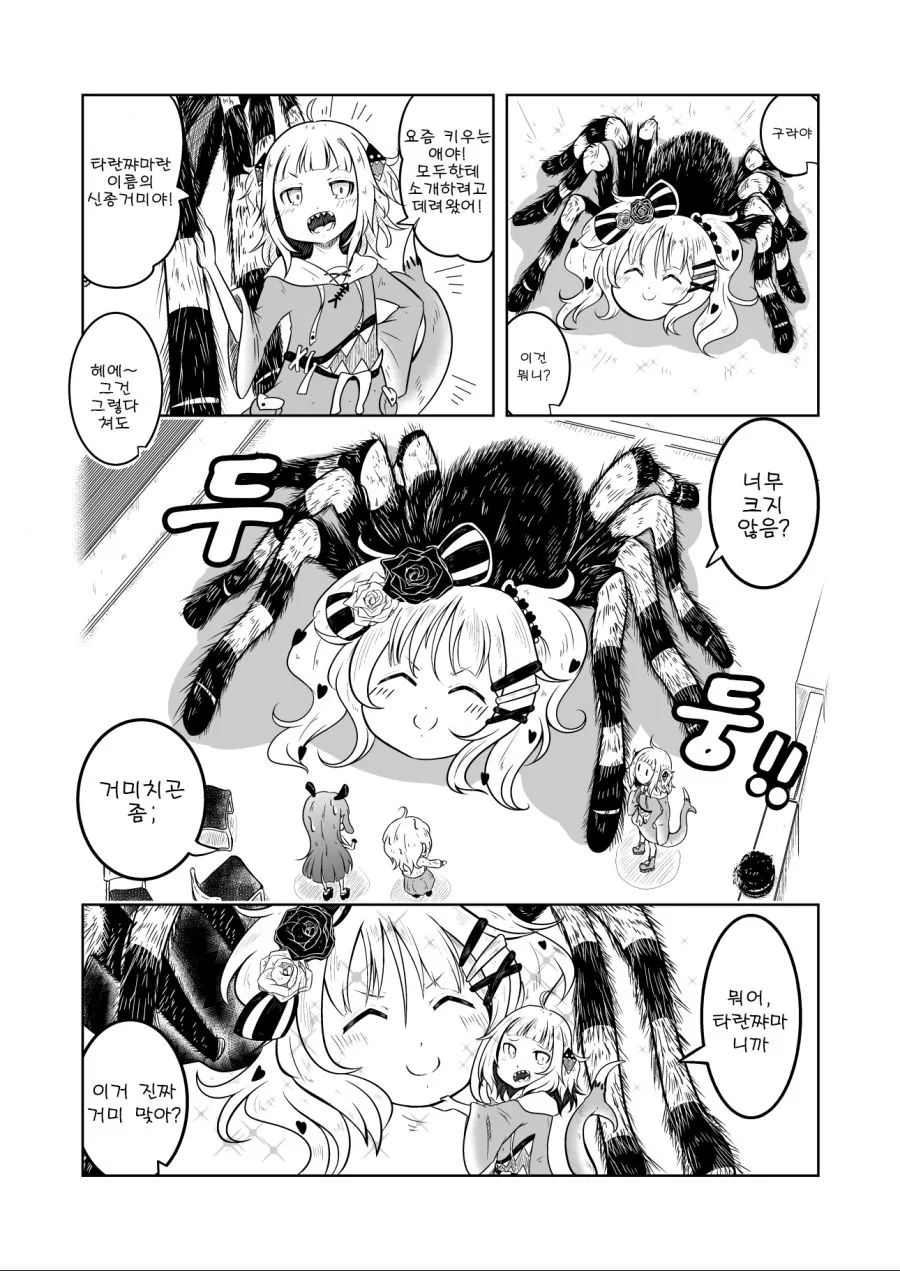 버튜버)새 펫을 데리고 온 구라.manhwa
