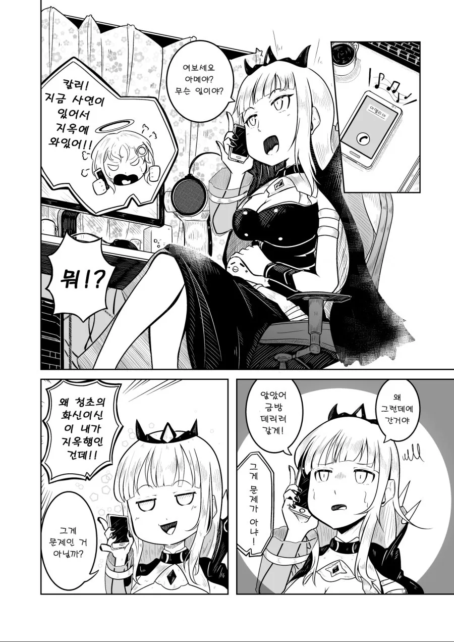 버튜버)새 펫을 데리고 온 구라.manhwa - 이미지 6