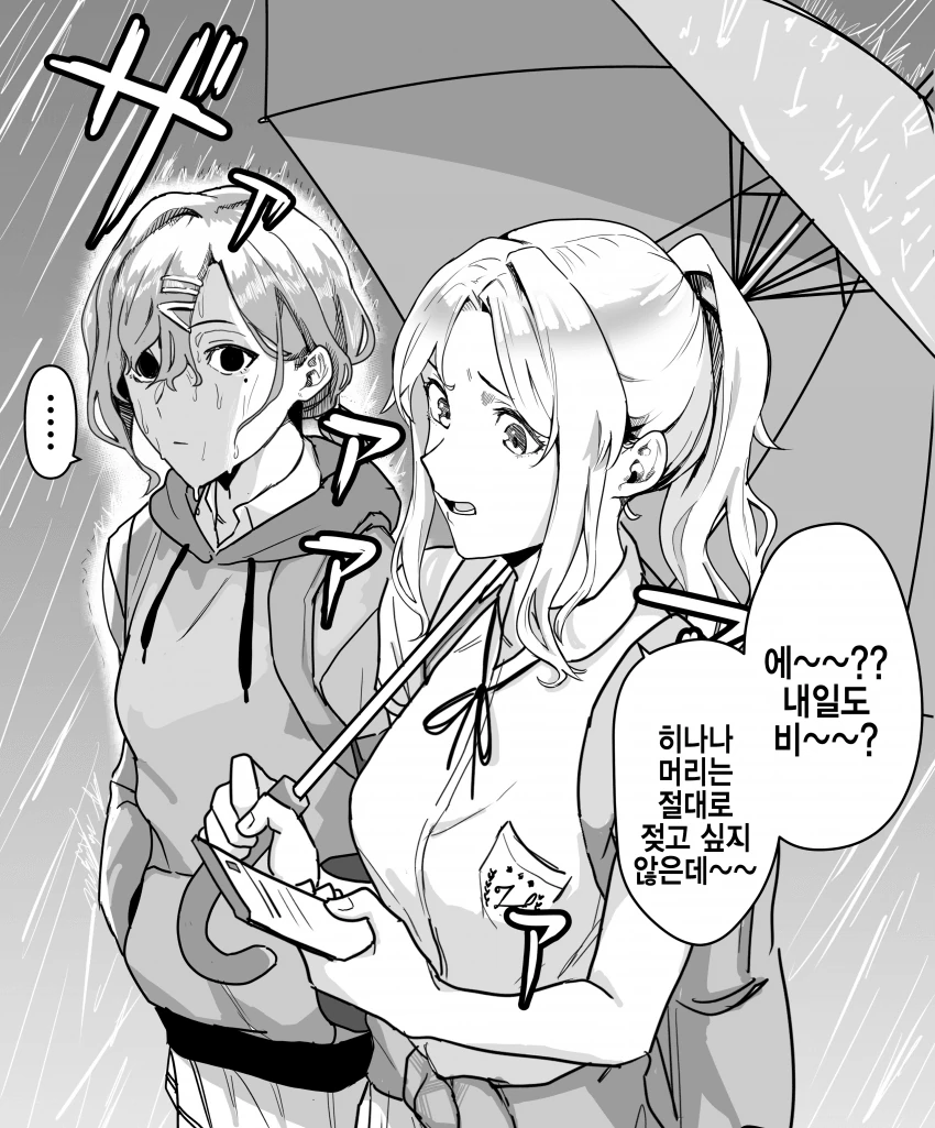 @)젖는거 싫어하는 히나나.manwha