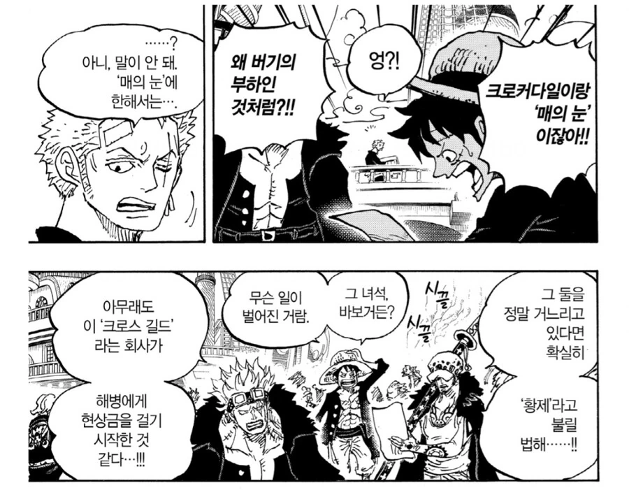 원피스) 루피가 바보취급 하는 인물들 - 이미지 2
