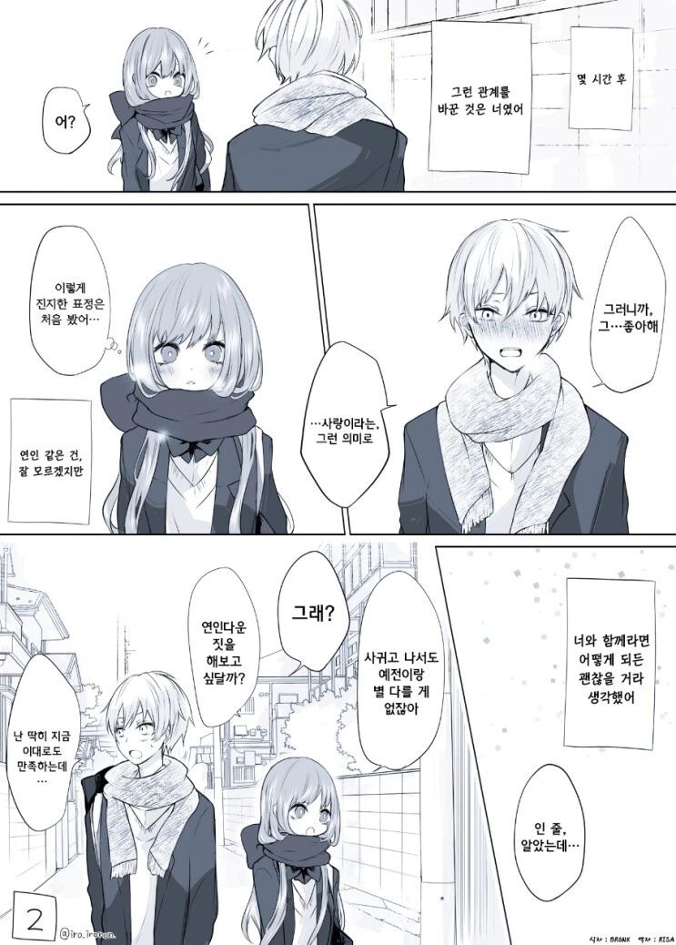 사귀기 시작한 소꿉친구.manga - 이미지 2