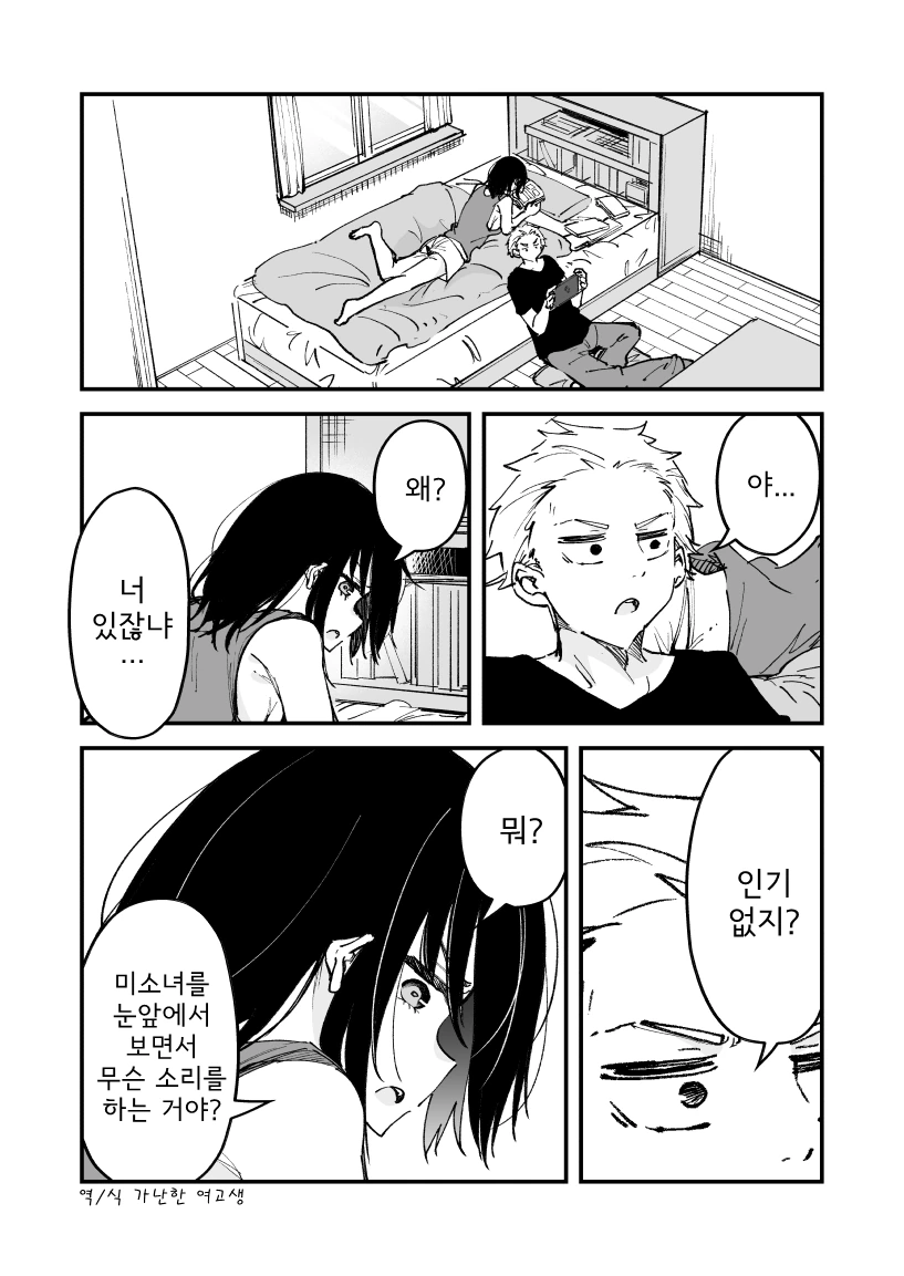 착각하는 소꿉친구 만화